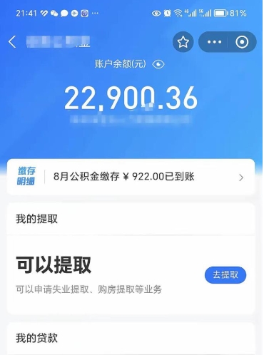 冷水江封存的公积金怎么取怎么取（封存以后的公积金怎么取）